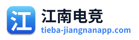 江南电竞